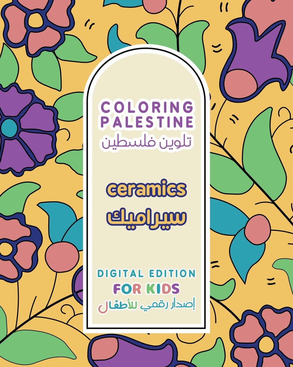 Coloring Palestine books